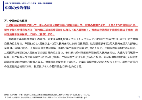 中国の公的保険