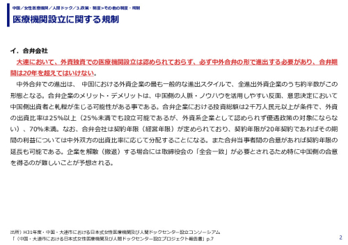 医療機関設立に関する規制