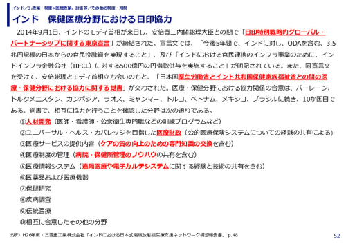 インド　保健医療分野における日印協力