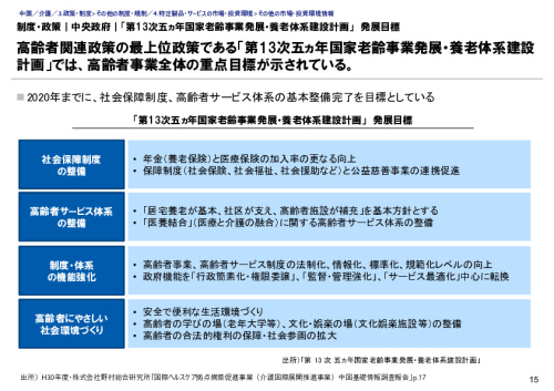 制度・政策｜中央政府｜「第13次五ヵ年国家老齢事業発展・養老体系建設計画」　発展目標