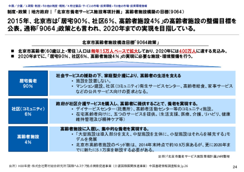 制度・政策｜地方政府｜ 「北京市養老サービス施設専項計画」　高齢者施設構築の目標（9064）