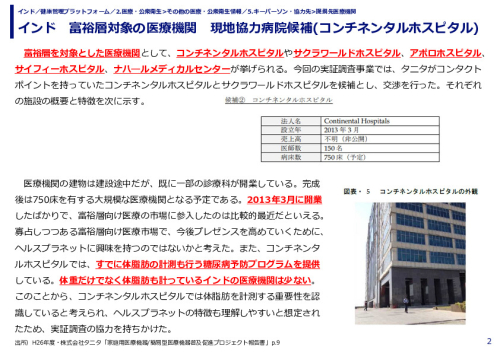 インド　富裕層対象の医療機関　現地協力病院候補(コンチネンタルホスピタル)