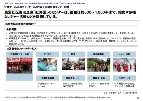 介護サービス（居宅）｜サービス内容｜日間介護センターの例