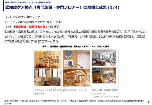 認知症ケア拠点（専門施設・専門フロアー）の取組と成果