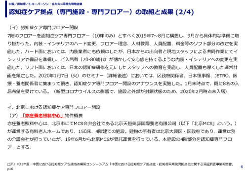認知症ケア拠点（専門施設・専門フロアー）の取組と成果