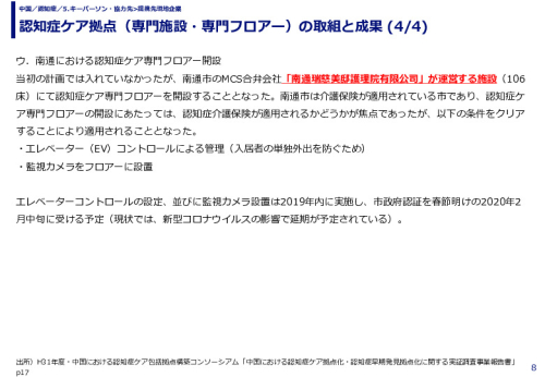 認知症ケア拠点（専門施設・専門フロアー）の取組と成果