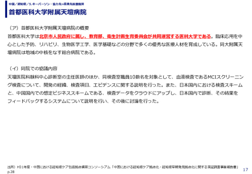 首都医科大学附属天壇病院