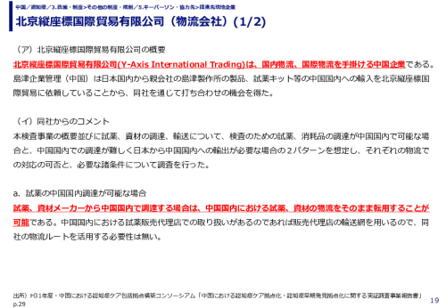 北京縦座標国際貿易有限公司（物流会社）