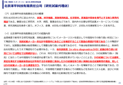 北京澤平科技有限責任公司（研究試薬代理店）