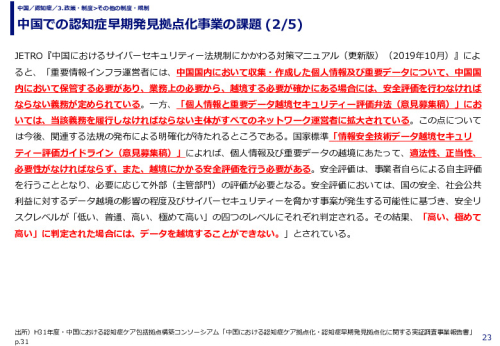 中国での認知症早期発見拠点化事業の課題