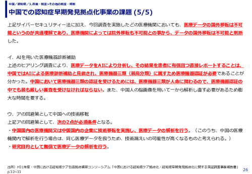 中国での認知症早期発見拠点化事業の課題