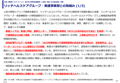 リッチヘルスケアグループ・南通事業部との取組み