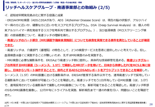 リッチヘルスケアグループ・南通事業部との取組み