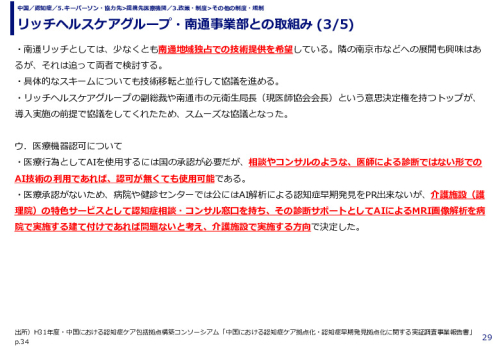リッチヘルスケアグループ・南通事業部との取組み