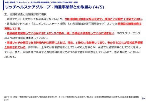 リッチヘルスケアグループ・南通事業部との取組み