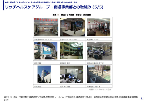 リッチヘルスケアグループ・南通事業部との取組み