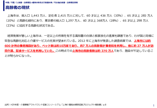 高齢者の現状