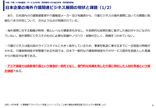 日本企業の海外介護関連ビジネス展開の現状と課題