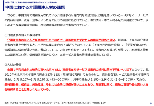 中国における介護関連人材の課題