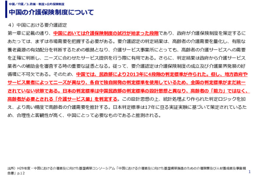中国の介護保険制度について