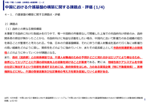 中国における介護基盤の構築に関する課題点・評価 