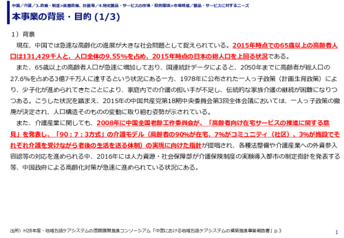本事業の背景・目的