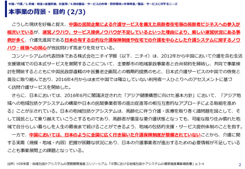 本事業の背景・目的