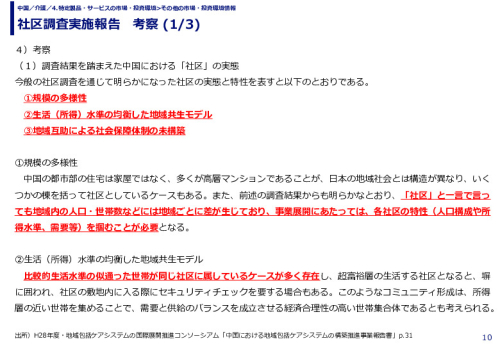 社区調査実施報告　考察