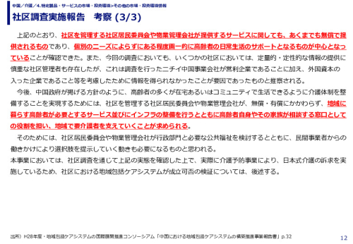 社区調査実施報告　考察