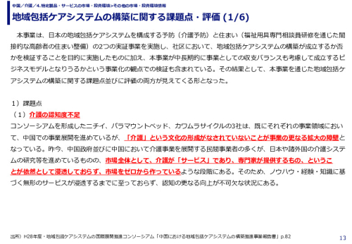 地域包括ケアシステムの構築に関する課題点・評価