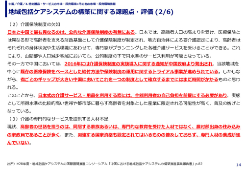 地域包括ケアシステムの構築に関する課題点・評価
