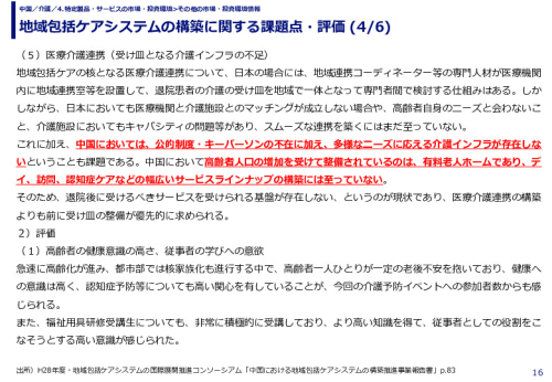 地域包括ケアシステムの構築に関する課題点・評価