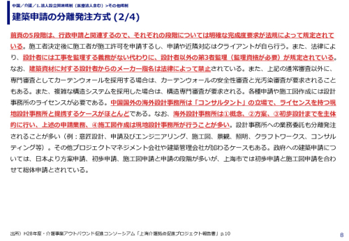 建築申請の分離発注方式