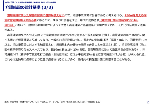 介護施設の設計基準