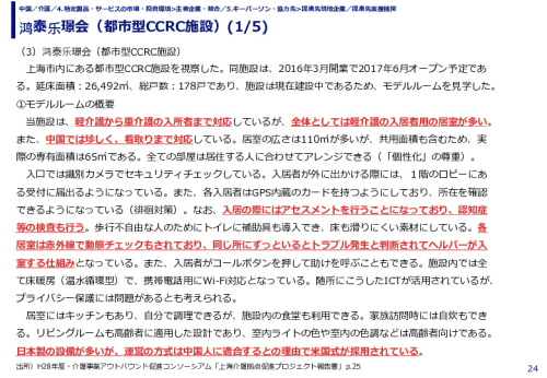 鸿泰乐璟会（都市型CCRC施設）