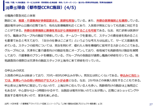 鸿泰乐璟会（都市型CCRC施設）