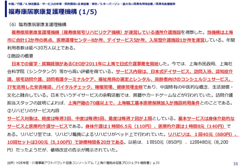 福寿康居家康复護理機構