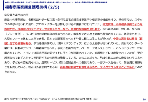 福寿康居家康复護理機構