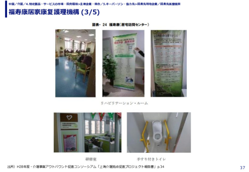 福寿康居家康复護理機構