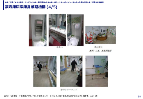 福寿康居家康复護理機構