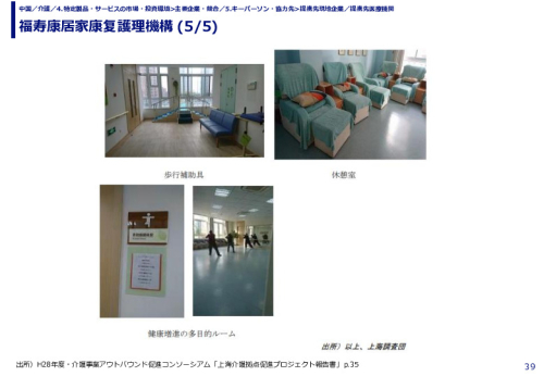 福寿康居家康复護理機構