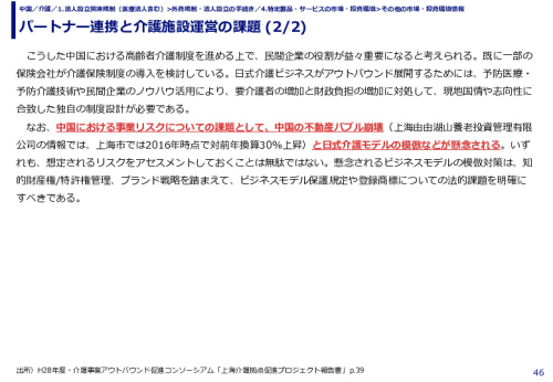 パートナー連携と介護施設運営の課題