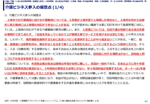 介護ビジネス参入の留意点