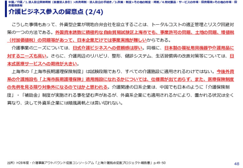 介護ビジネス参入の留意点