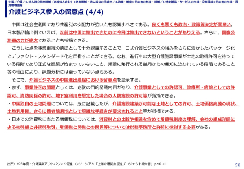 介護ビジネス参入の留意点