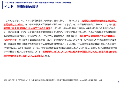 インド　健康診断の現状