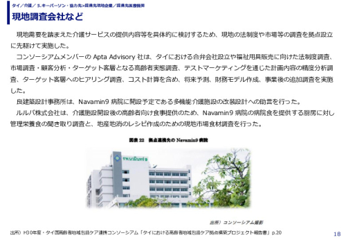 現地調査会社など