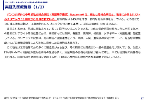 実証先医療施設