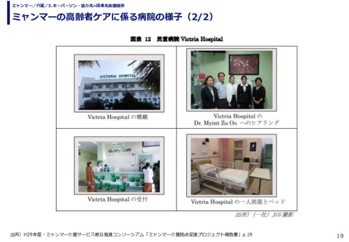 ミャンマーの高齢者ケアに係る病院の様子