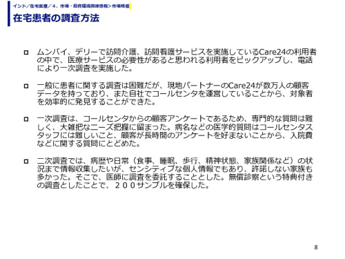 在宅患者の調査方法